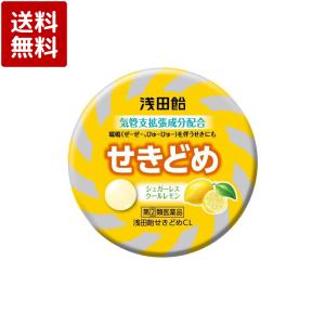 【指定第2類医薬品】浅田飴せきどめCL 36錠｜ケーズストア Yahoo!店