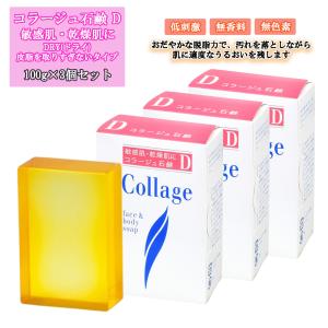コラージュD乾性肌用石鹸 ( 100g )/ コラージュ : 爽快ドラッグ - 通販