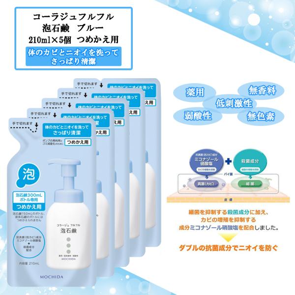 コラージュフルフル 泡石鹸 (つめかえ用) 210mL ×5個