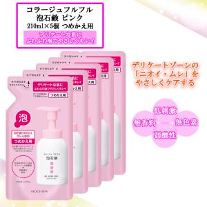 詰替ピンク・5個セット】☆送料無料☆コラージュフルフル泡石鹸 ピンク