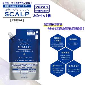 コラージュフルフルPREMIUMシャンプー 詰替え用340ml 5個セット Amazon | 持田ヘルスケア コラージュフルフルプレミアム