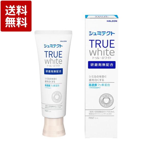 シュミテクト トゥルーホワイト1本