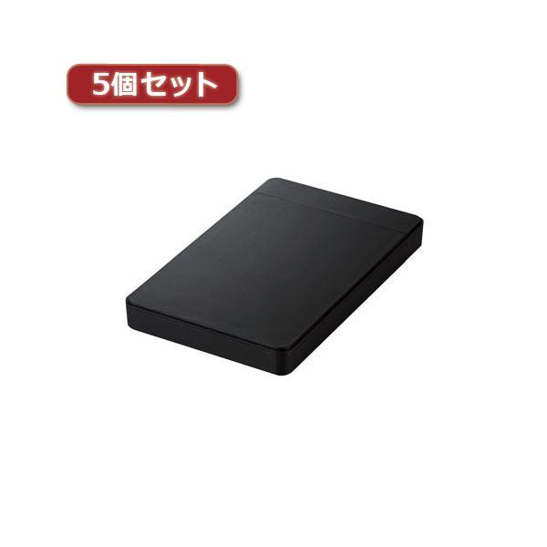 5個セットロジテック HDDケース／2.5インチHDD+SSD／USB3.0／ソフト付 LGB-PB...
