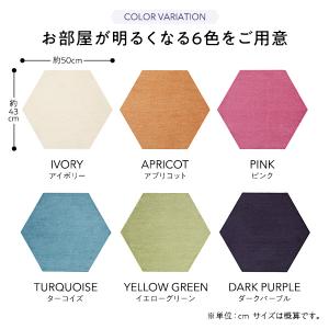 日本製 六角形ラグ 〔同色8枚入 アプリコット...の詳細画像2