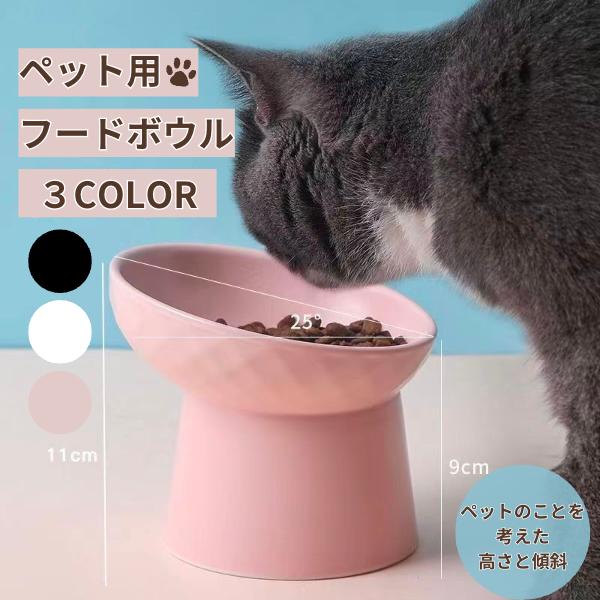 フードボール 猫用食器 ペット用フードボウル 猫 犬 陶器 おしゃれ ペット 食器 皿 グッズ えさ...