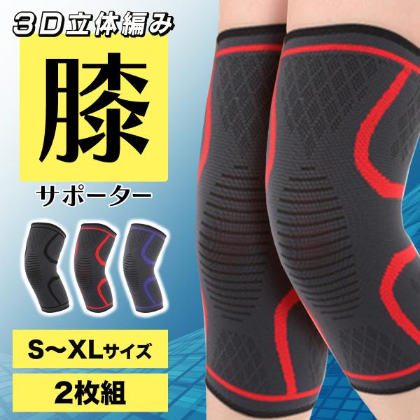 膝サポーター 膝パッド 膝当て ひざ 加圧 高齢者用 スポーツ ランニング マラソン 登山 衝撃吸収...