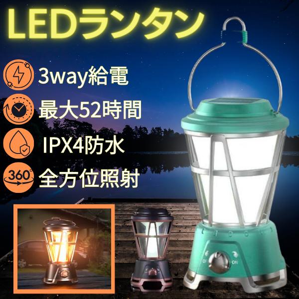 LEDランタン ライト ランタン アウトドア キャンプ ソーラー充電 USB充電 乾電池式 災害用 ...