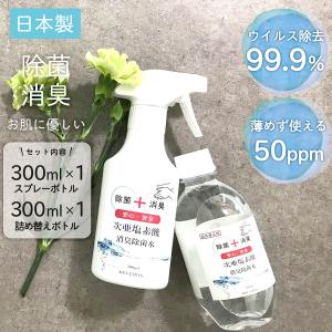 次亜塩素酸水 除菌 消臭 除菌スプレー 日本製 詰め替え用 ウイルス除菌 300ml×1 300ml×1セット｜kst-japan