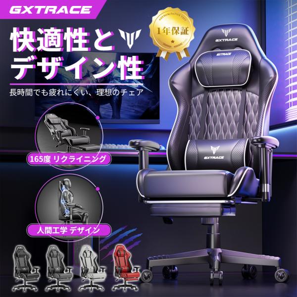 GXTRACE オフィスチェア ゲーミングチェア ゲームチェア デスクチェア パソコンチェア オット...