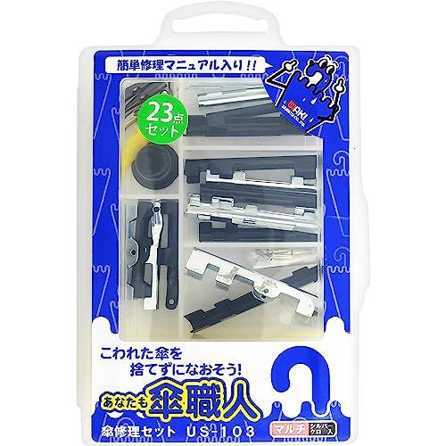 和気産業(Waki Sangyo) 傘修理セット 傘 部品 修理 US-103 (マルチ) 23点セ...
