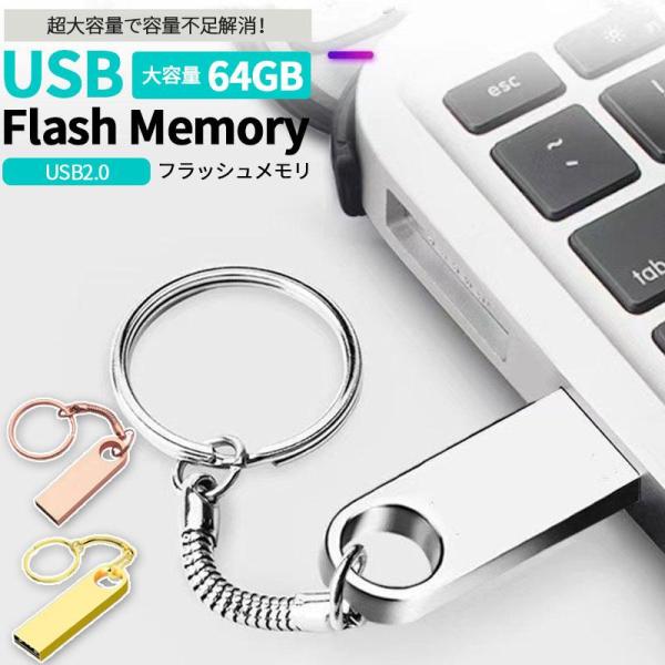 USBメモリ 64GB USB2.0 usbメモリ 使い方初心者 高性能 高い互換性 タブレットPC...