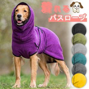 ペット用 タオル ペット バスローブ 大型犬 犬 猫