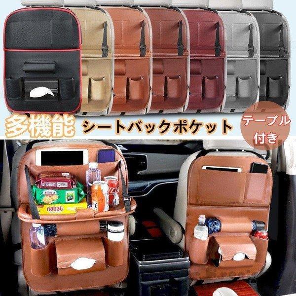 車用 車内 収納 ポケット シートバックポケット ドリンクホルダー ティッシュ 後部座席 テーブル ...