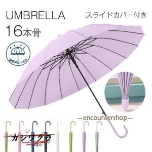 長傘 レディース メンズ 16本骨 長傘 日傘 収納カバー付き  無地 撥水カバー付き 耐風 撥水 軽量 耐風 梅雨対策 紳士傘 ビジネス 通勤 通学｜ksw230902