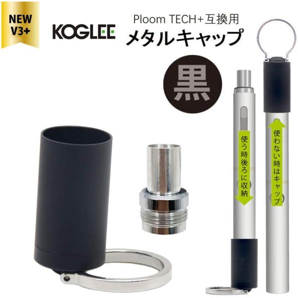 【Ploom TECH+ 1.0専用】Ploom TECH + プルームテックプラス キャップ ケー...