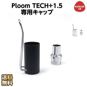 Ploom TECH+ 1.5専用キャップ　プルームテックプラス1.5 キャップ  ケース　アクセサリー 防塵保護 ペンクリップ ホルダー Ploom TECH + メタルキャップ