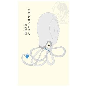 朝のデザインさん　[祖父江慎　パイインターナショナル　書籍]