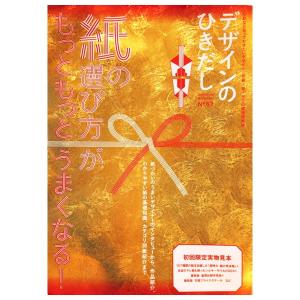 デザインのひきだし57　[水鈴社　書籍]　6月17日発売予定　ご予約承り中