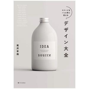 イメージをパッと形に変えるデザイン大全　[尾沢早飛　SBクリエイティブ　書籍]