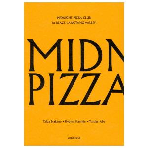 MIDNIGHT PIZZA CLUB 1st BLAZE LANGTANG VALLEY　[仲野太賀　講談社　単行本]