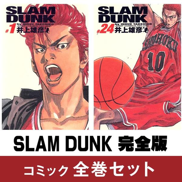 SLAM DUNK 完全版 コミックセット (全24巻) スラムダンク