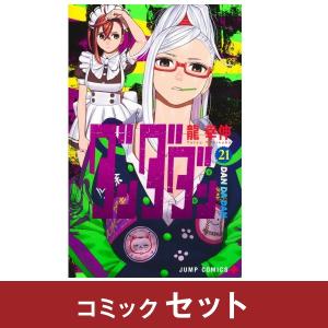 ダンダダン　全巻　新品　漫画 Amazon.co.jp: ダンダダン 最新刊 全巻セット 1-18巻 コミック