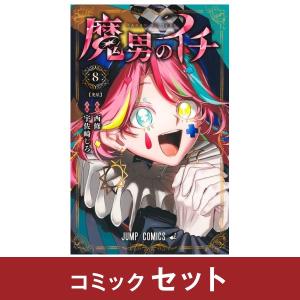 魔男のイチ　コミック全巻セット (1-8巻)　集英社