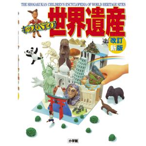 小学館（SHOGAKUKAN） こども大百科 大図解 [小学館 キッズペディア