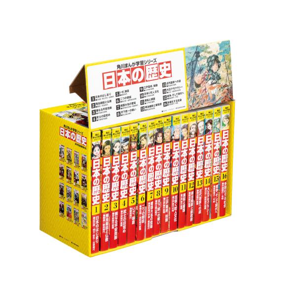 日本の歴史　全16巻定番セット  (角川まんが学習シリーズ)