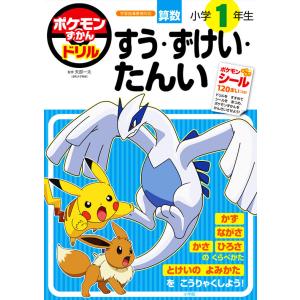 Pokemon（ポケモン） ポケモンずかんドリル 5・6さい とけい [小学館