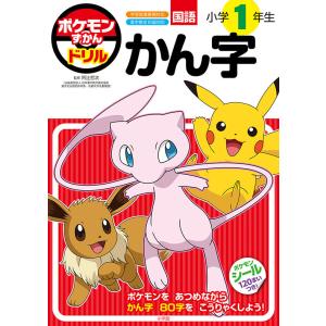 Pokemon（ポケモン） ポケモンずかんドリル 5・6さい とけい [小学館
