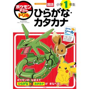 Pokemon（ポケモン） ポケモンずかんドリル 5・6さい とけい [小学館