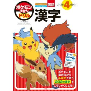 Pokemon（ポケモン） ポケモンずかんドリル 5・6さい とけい [小学館