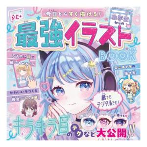 小学生からの最強イラストＢＯＯＫ　[ポプラ社　書籍]