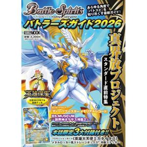 バトルスピリッツ　バトラーズガイド　2026　[ホビージャパン　書籍]