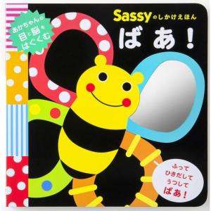 Sassyのしかけえほん ばあ　[KADOKAWA　しかけ絵本]