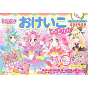 めいたんていプリキュア　おけいこドリル　[名探偵プリキュア　講談社　幼児ドリル　書籍]