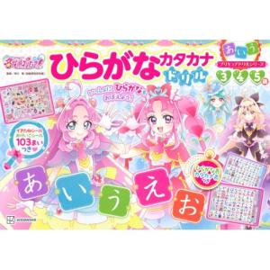 めいたんていプリキュア　ひらがなカタカナドリル　[名探偵プリキュア　講談社　幼児ドリル　書籍]