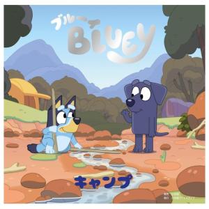ブルーイ　キャンプ　[Bluey 小学館　絵本]