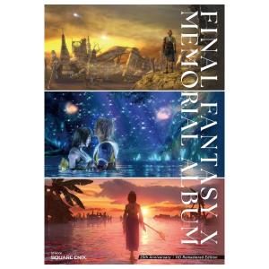 ファイナルファンタジーX　25thアニバーサリー　メモリアルアルバム　＜HDリマスター版＞　[スクウェア・エニックス 　ムック]