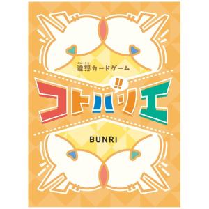 コトバリエ　[文理　クッズ]