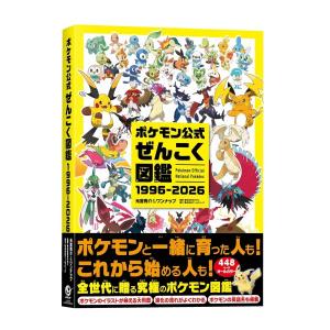 ポケモン公式ぜんこく図鑑　1996-2026　[ポケットモンスター　オーバーラップ　書籍]