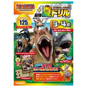 ３-４歳　最強夏ドリル　ＳＰＥＣＩＡＬ　ＭＡＴＣＨ　[学研　幼児ドリル]