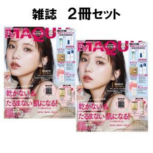 MAQUIA　2026年12月号　2冊セット　[マキア　集英社　雑誌]