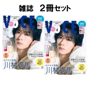 VOCE SPECIAL　2026年12月号　増刊　2冊セット　[ヴォーチェ　講談社　雑誌]