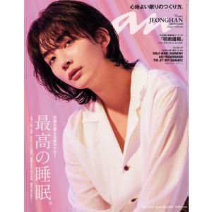 anan アンアン No.2362号  [最高の睡眠/ 表紙 JEONGHAN ]