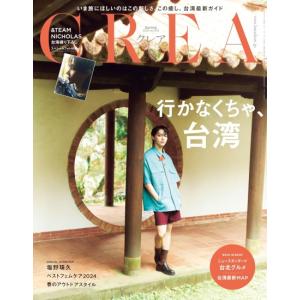 CREA 2024年 春号 [クレア 雑誌]｜柏の葉 蔦屋書店 ヤフー店