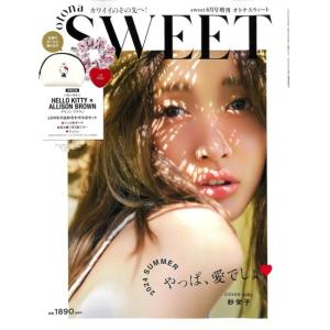 otona sweet [Sweet 2024年6月号 増刊 スウィート 雑誌]