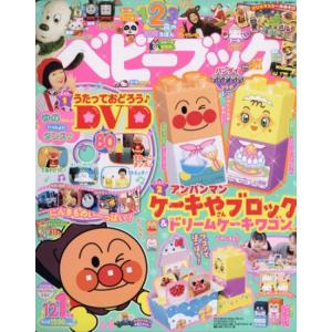 ベビーブック　2025年　12月・1月合併号 [小学館　雑誌]