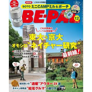BE-PAL(ビーパル) 　2025年　12月号 [SOTO　小学館 BEPAL 雑誌]